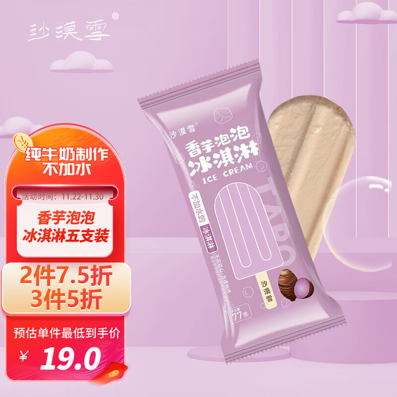 冰淇淋历史价格查询工具|冰淇淋价格走势图