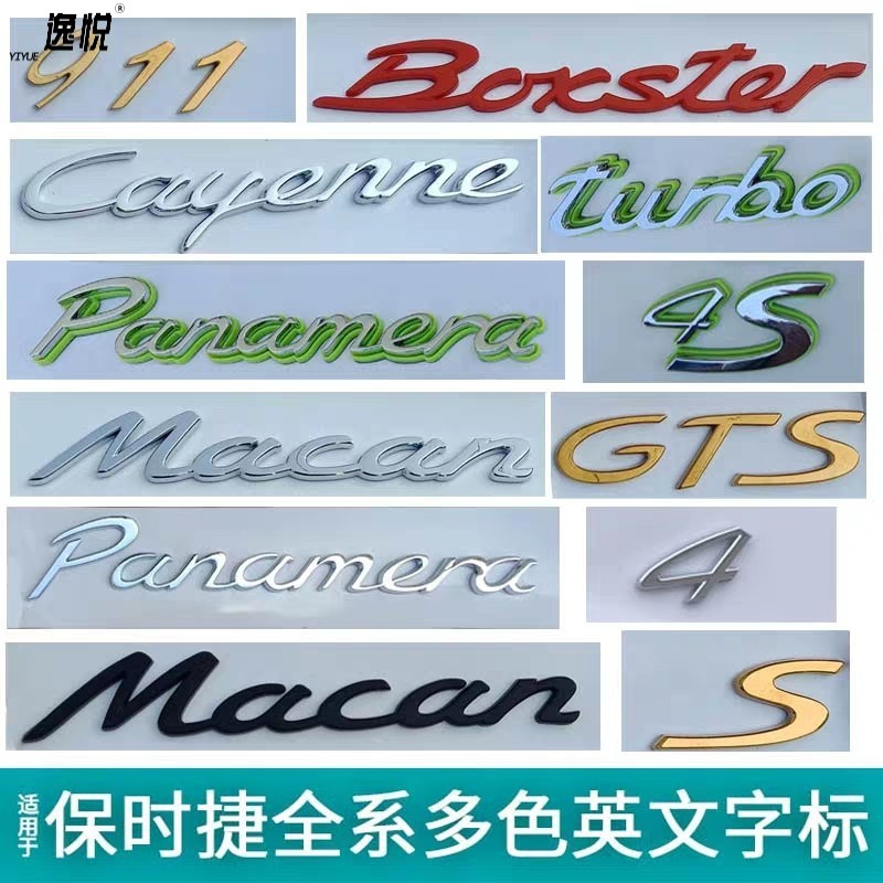 911gts后尾标贴改装 e-hybrid【混动绿标】原车一致