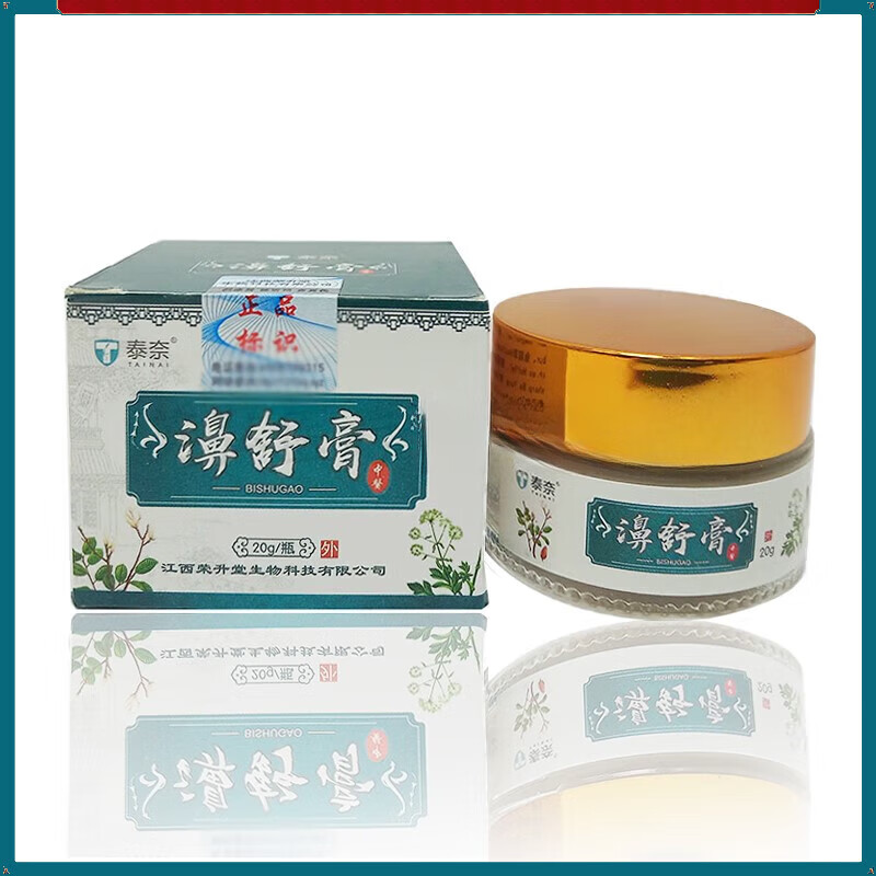 时珍济民荣氏鼻高濞鼻泰荣氏膏秦泰草吴芳鼻康佗驼鼻濞风港鼻炎膏木