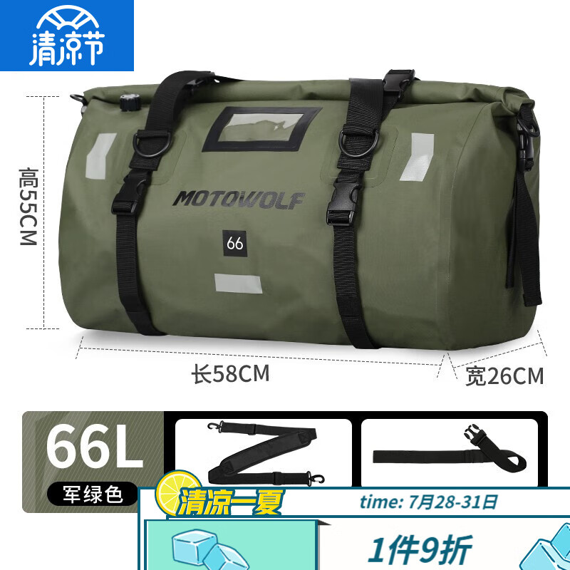摩多狼（MOTOWOLF）摩托车骑士包越野机车后尾包防水摩旅大容量后座包行李旅行袋边包 军绿色[66L容量]防水/夜间反光