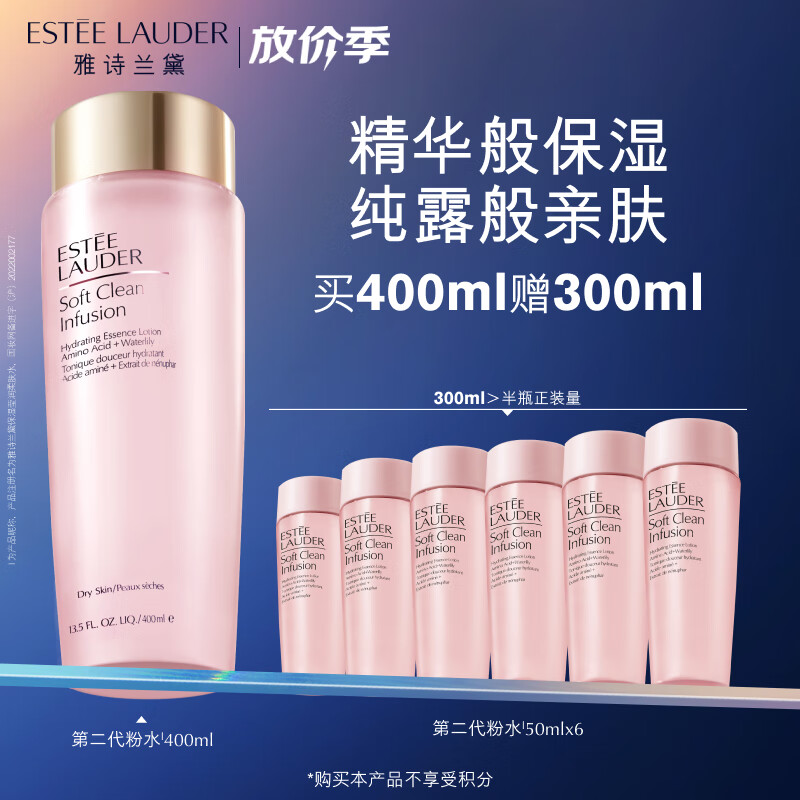 雅诗兰黛爽肤水400ml粉水化妆水补水护肤品套装化妆品礼盒生日礼物送女友使用感如何?