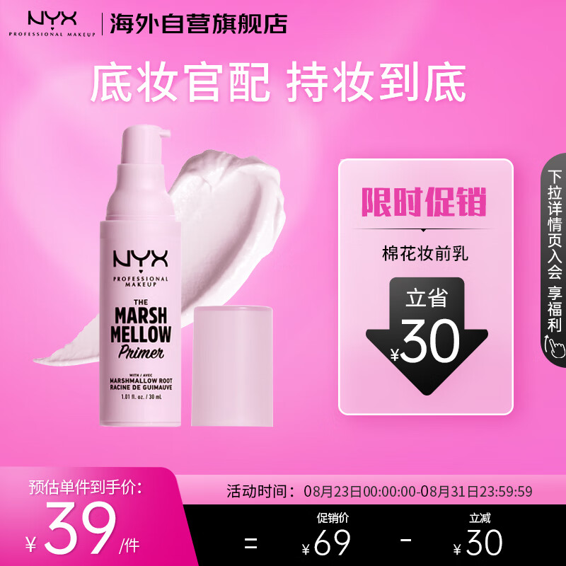 NYX妆前乳妆前隔离底妆官配24小时持妆补水锁水保湿隐毛孔30ml