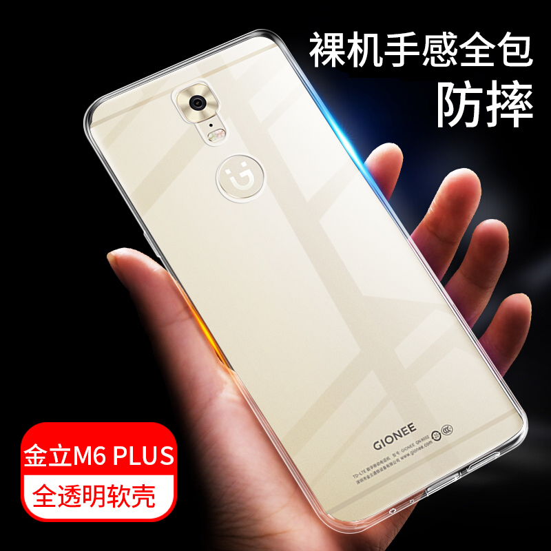 拓蒙(tuomeng 金立系列透明手机壳男女款轻薄全包防摔防滑硅胶保护套