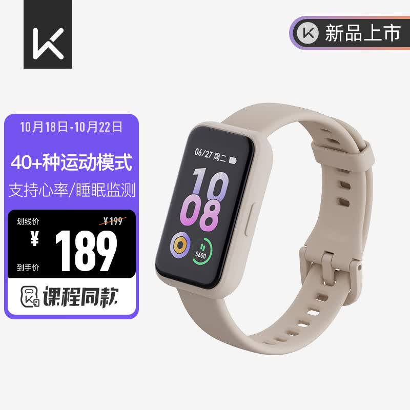 Keep智能手环运动手环学生健身指标监测 B4 Lite - 奶茶色怎么看?