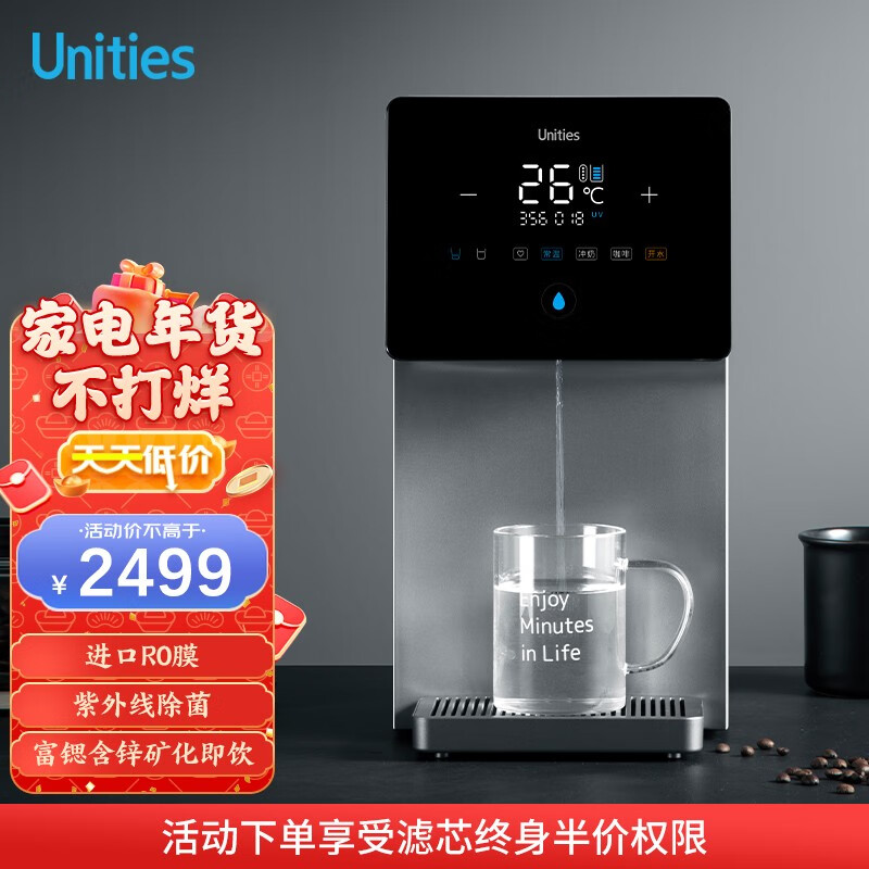 有逸（Unities）有逸（Unities） Uwater X11台式即热饮水机净水器母婴家用直饮机净饮一体机 Uwater