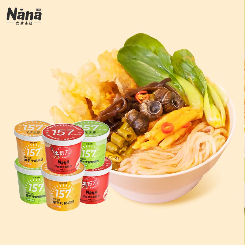 Nana魔芋代餐3秒即食方便食品酸辣粉276g*2桶+螺蛳粉268g*2桶+凉皮243g*2桶  整箱装