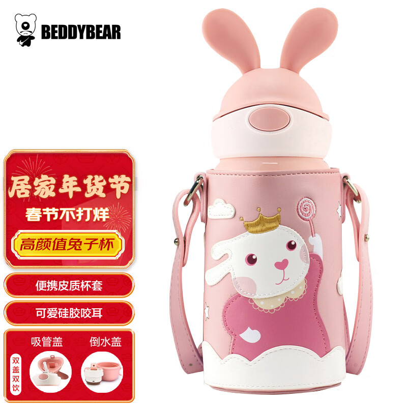 杯具熊（BEDDYBEAR）儿童保温杯三盖两用316不锈钢大容量宝宝吸管水杯壶600ML粉色兔子