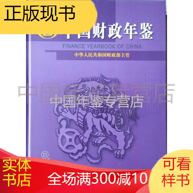 中国财政年鉴-2014