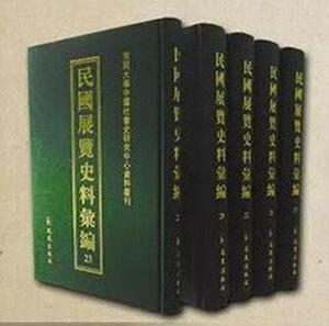 民国展览史料汇编 社会科学 9787550619944
