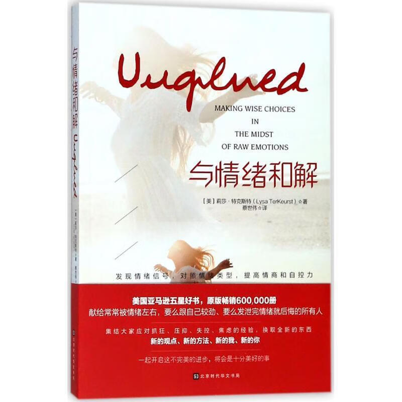 与情绪和解