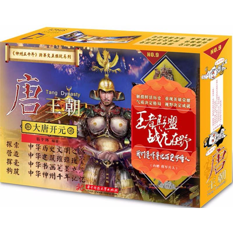 神州五千年之大唐开元 翁子扬著【放心选购】
