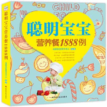 聪明宝宝营养餐1888例(黄金版)