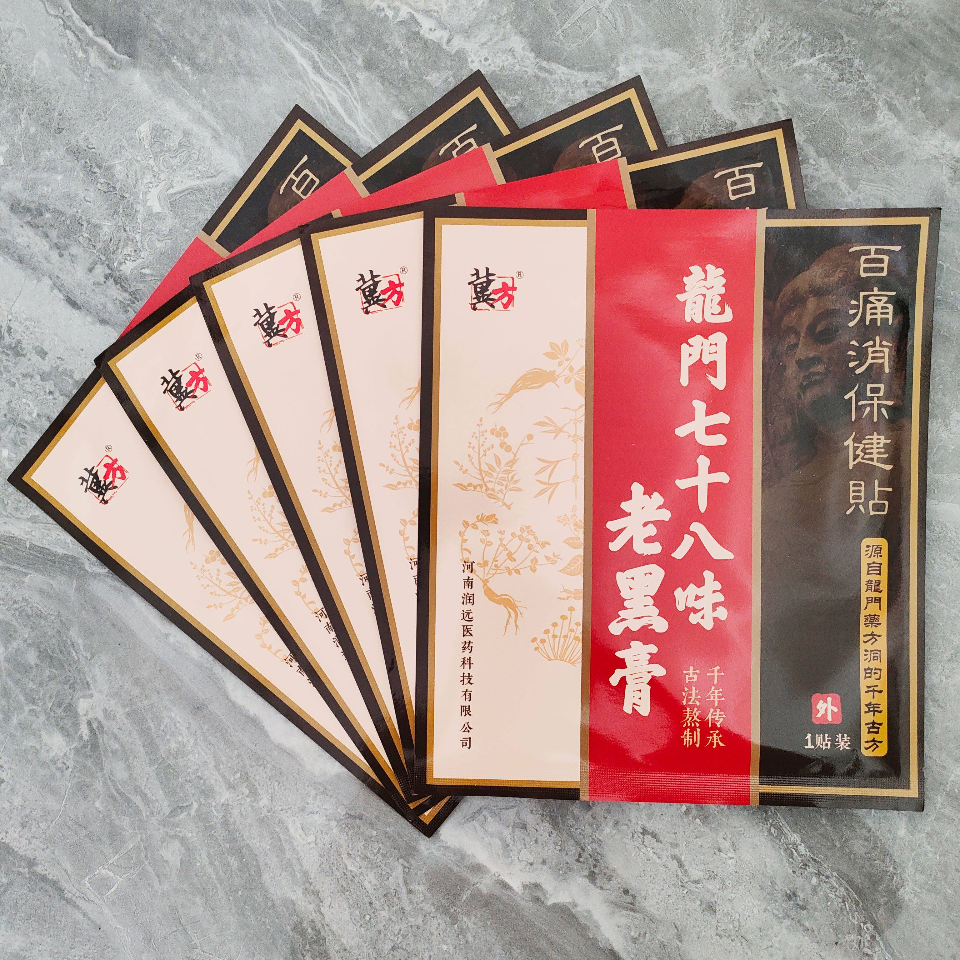 冀方传统老式黑膏腰椎颈椎黑老黑膏肩周腰间盘狗皮膝盖贴膏老黑膏贴 5张七十八味老黑膏[可试用其中3 膏芯直径10厘米22克