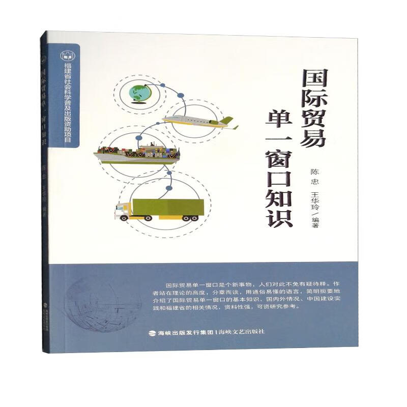 国际贸易单一窗口知识
