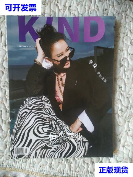 kind2021-- 2022年 冬季刊(封面:李玟)》 时尚杂志社