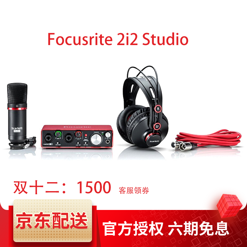福克斯特 Focusrite Scarlett Solo Studio 二代套装声卡监听耳机话筒 Scarlett 2i2 Studio