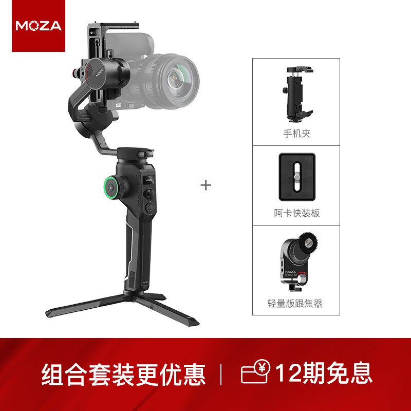 魔爪 (MOZA)AirCross2 微单单反相机稳定器 手持三轴云台相机稳定器天生竖拍 尊享版（标配+手机夹+阿卡+跟焦器）