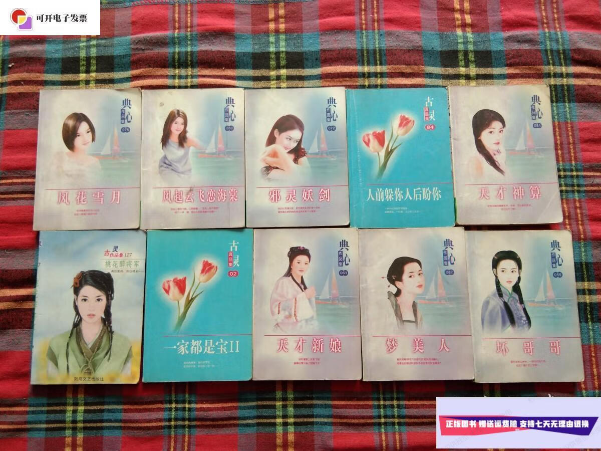 【二手9成新】典心作品集【7本】 古灵作品【3本】10本和售 /敦煌文艺