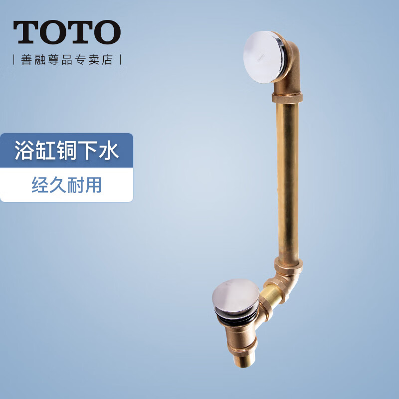 toto浴缸下水器配件db801原装直排脚踏式铜制浴缸排水落水配件移位管