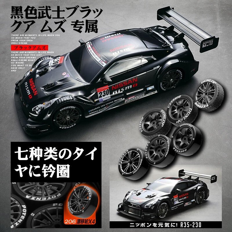 rc遥控车黑色GTR儿童玩具遥控车四驱漂移车高速赛车跑车可充电男孩汽车模型 黑色 GTR