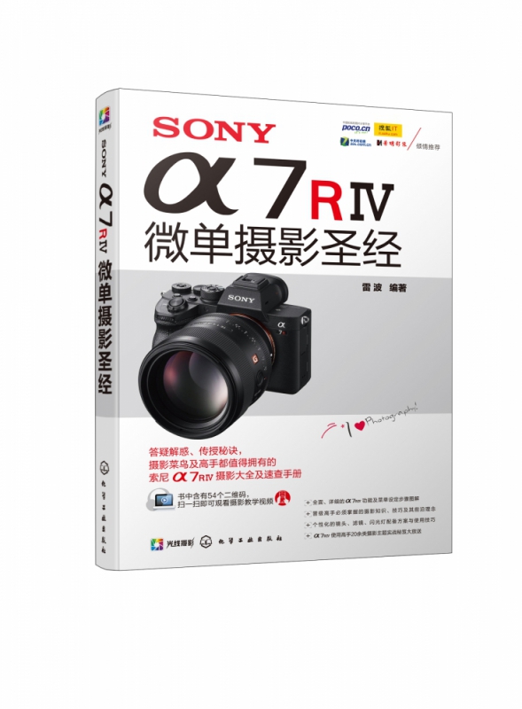 SONY α7RⅣ微单摄影圣经