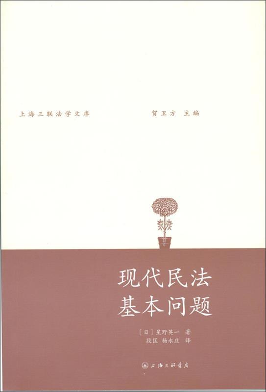 现代民法基本问题