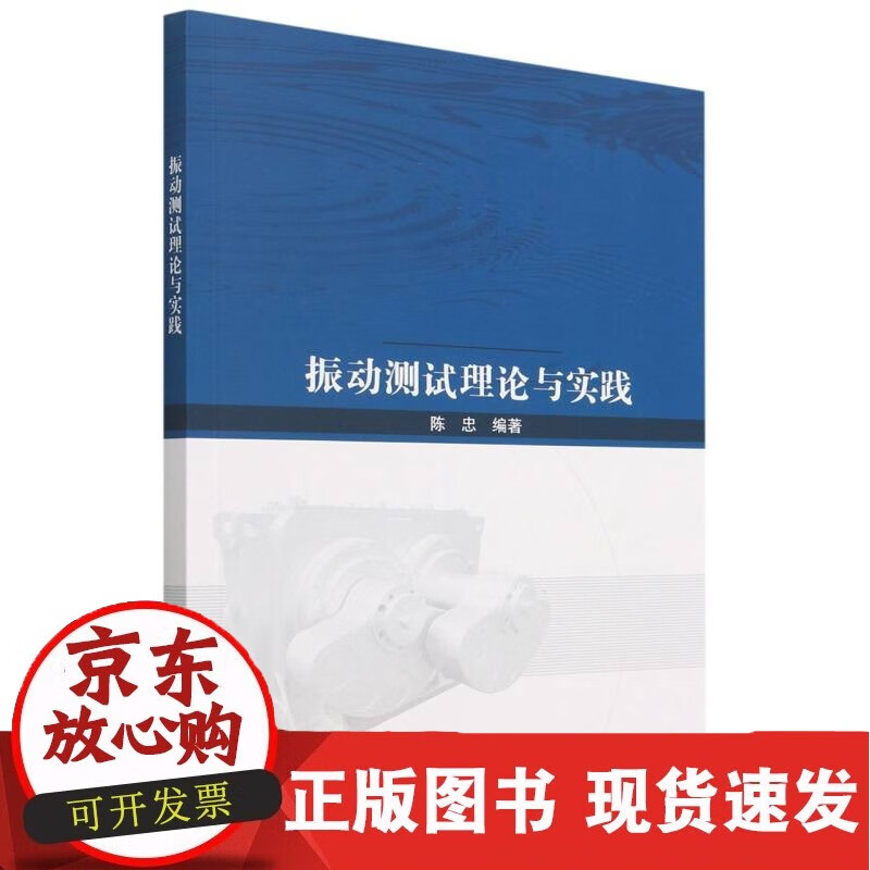 振动测试理论与实践