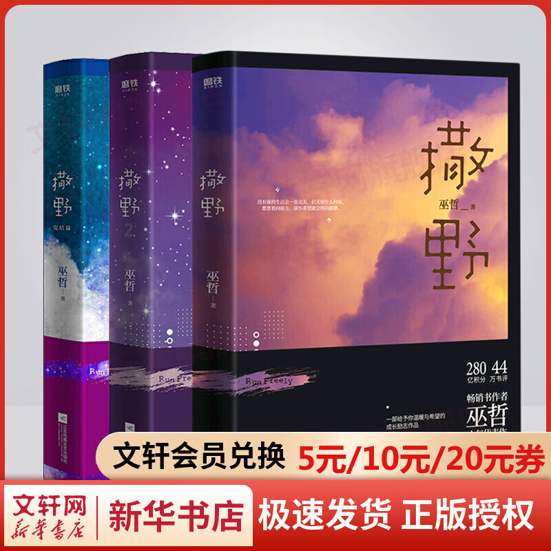 【新华书店正版】撒野123完结篇全三册套装 巫哲小说