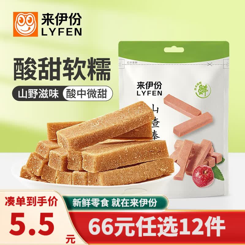 来伊份山楂棒130g即食山楂果脯蜜饯独立包装山楂干休闲零食来一份属于什么档次？