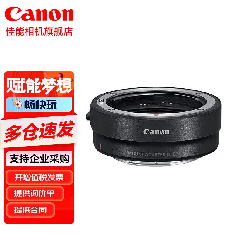 佳能（Canon）佳能镜头转接环 EF-EOS R（RF转接EF镜头） 佳能原装EOS R转接环怎么样,好用不?