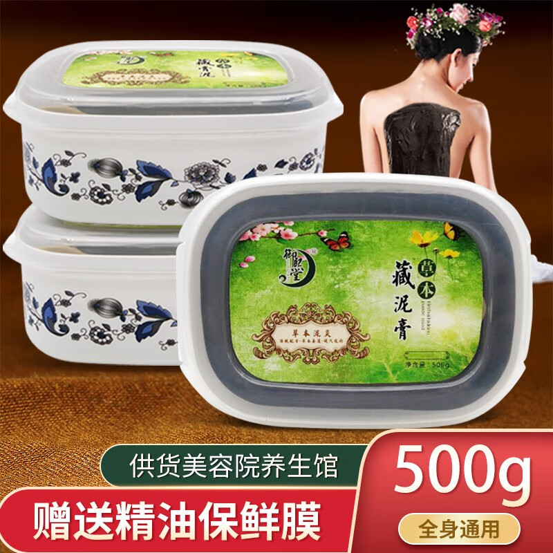御熙堂(yuxitang)草本泥灸养生暖关节湿气宫寒美容院中医泥灸膏全身