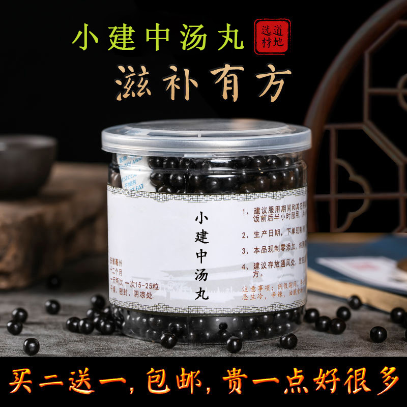 古方小建中汤丸 小建中丸 小建中汤北京品质原料买二.赠.