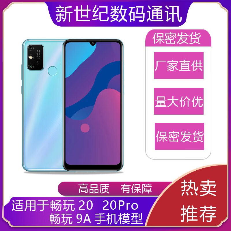 启班适用于荣耀畅玩20手机模型机 荣耀畅玩9A 畅玩20pro仿真模型机 适用于荣耀畅玩20幻夜黑黑屏
