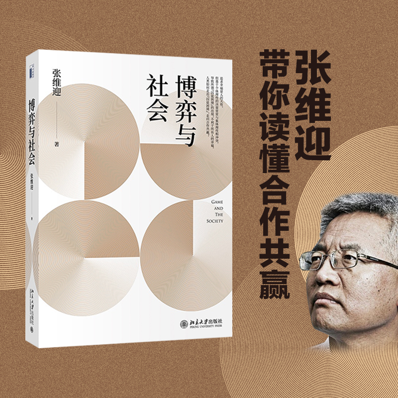 博弈与社会