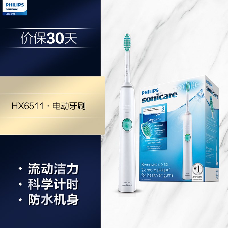 飞利浦(PHILIPS) 电动牙刷 成人声波震动(自带刷头*1)  HX6511（新老包装随机发货）