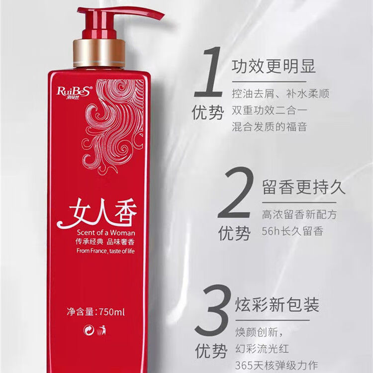 润贝丝升级版女人香洗发水滋润补水控油去屑香水味持1久留香洗发露 红