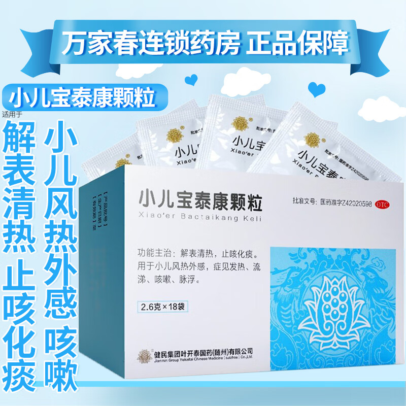 健民 小儿宝泰康颗粒2.