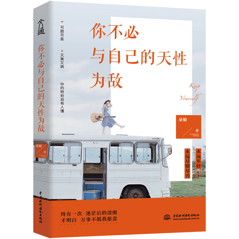 你不必与自己的天性为敌