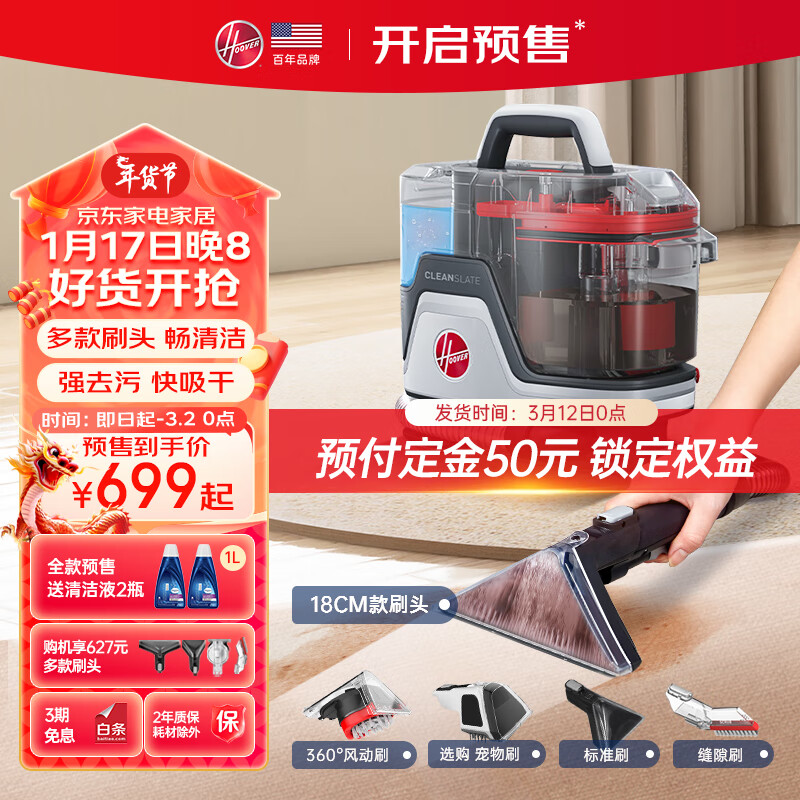 HOOVER新品上市胡佛布艺清洗机喷抽吸一体大吸力沙发地毯床垫清洁机 【五刷头增配版】3月2日付尾款