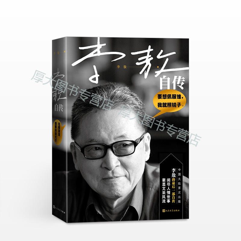 现货 李敖自传 李敖自传回忆录 中国名人