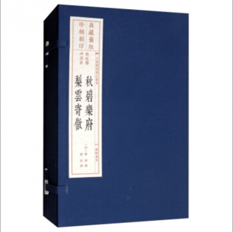 秋碧乐府:梨云寄傲/中国雕版精品丛书