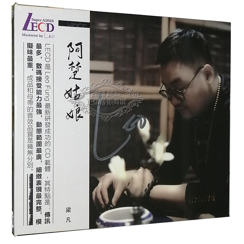 正版发烧cd碟 梁凡 阿楚姑娘 lecd 1cd 月光诗人 零点 限量编号