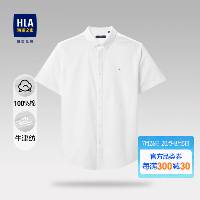 HLA海澜之家短袖衬衫男夏季23扣领尖领纯棉牛津纺白衬衫休闲衬衣男怎么看?