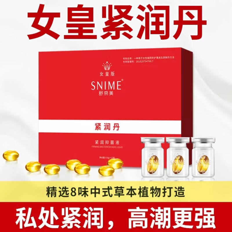 舒奈美紧润丹私密私处凝胶妇科抑菌阴道益生菌女性护理产后保养紧致修护产后修护 一盒初期装12颗/盒高性价比高么？