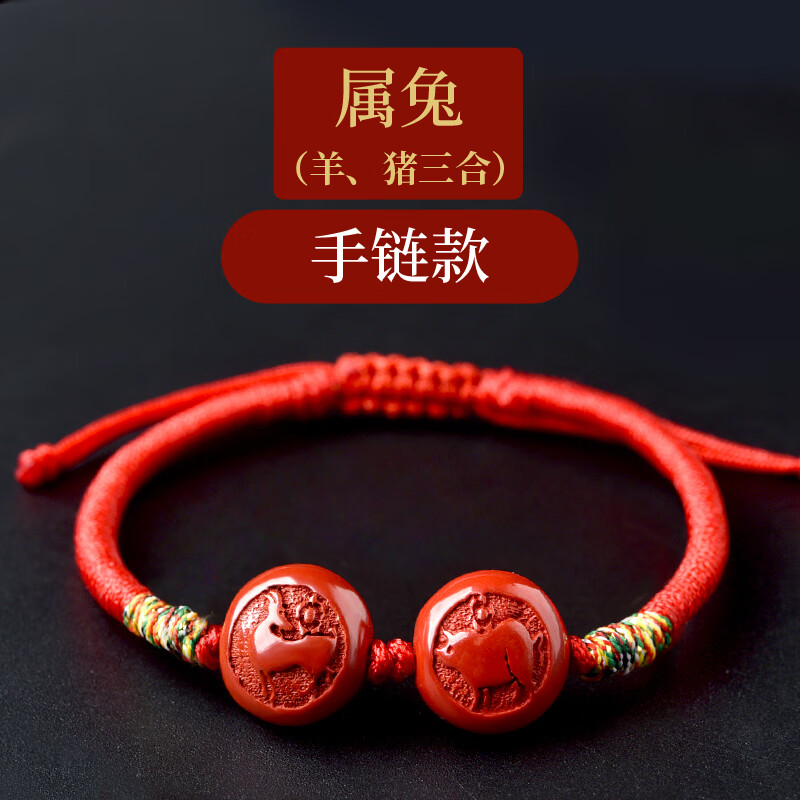 朱砂三合生肖红绳手链本命年属兔猪羊猴鼠龙蛇鸡牛手绳 属兔(本命年)