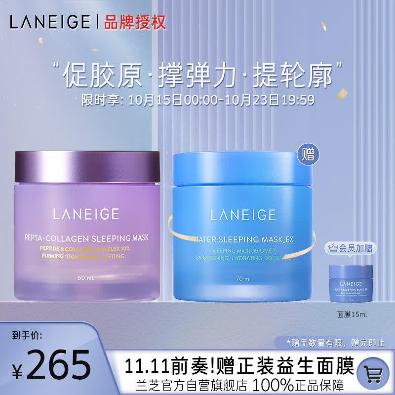兰芝夜猫紫胶原多肽紧颜睡眠面膜60ml 抗氧焕亮保湿紧致护肤 生日礼物怎么样,好用不?