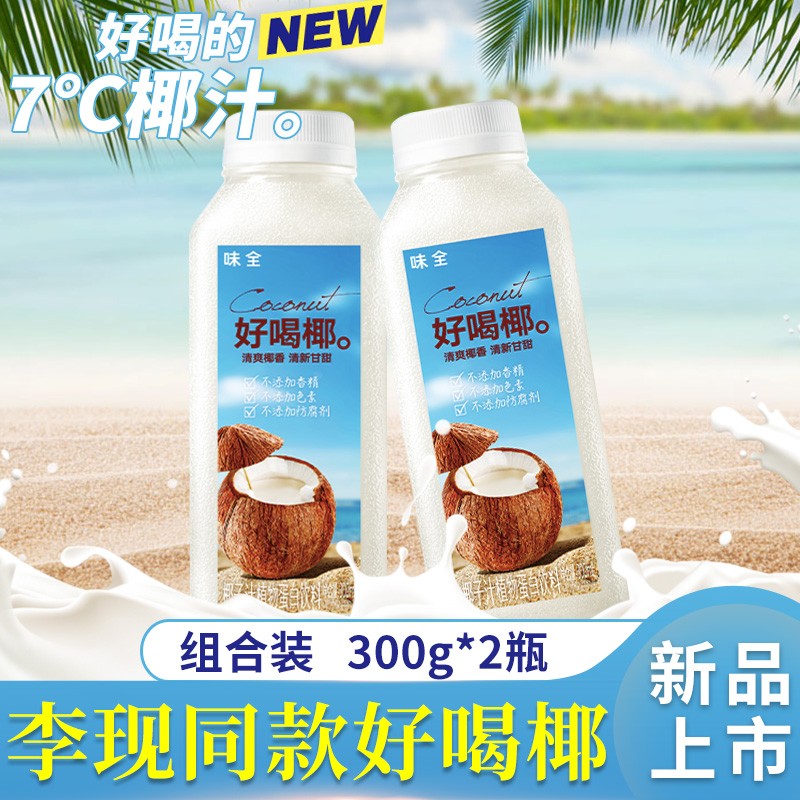 【李现同款】味全好喝椰组合装椰汁果汁饮料瓶装 好喝椰300ml*2瓶