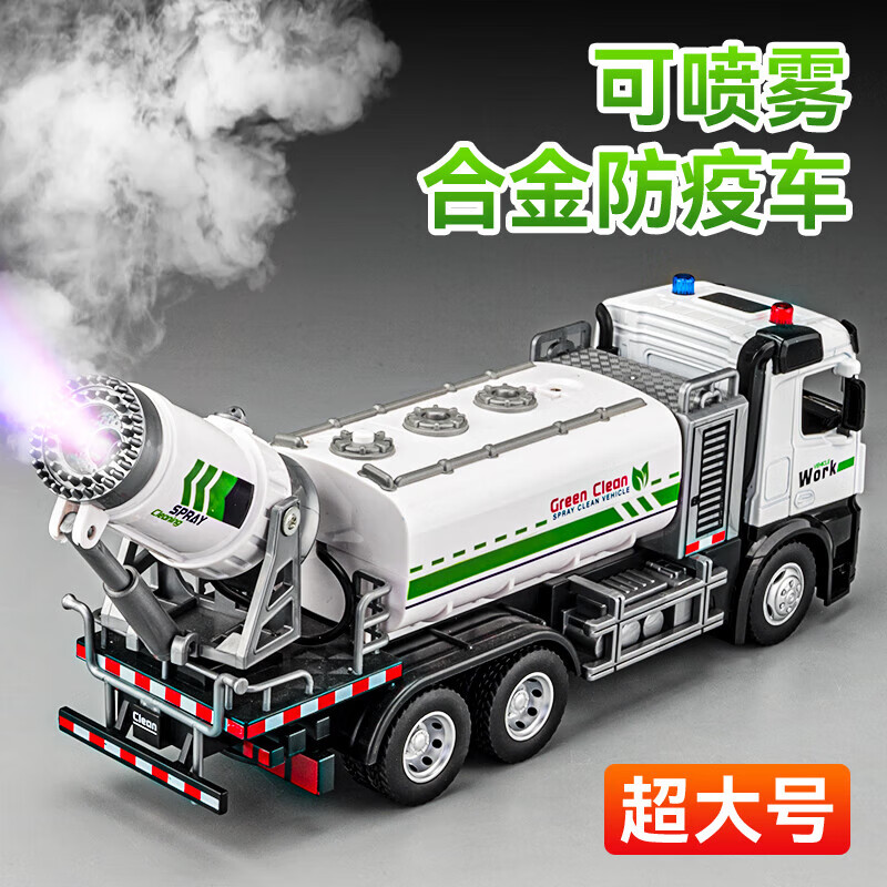 皓樂爽噴霧車玩具兒童超大號合金工程車噴水消防云梯車灑水車小汽車模型 中號消防水罐車 【車頭合金，可