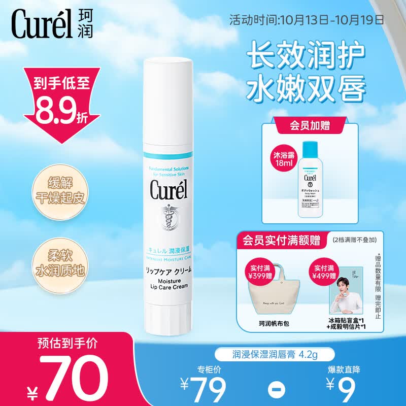 珂润（Curel）润浸保湿润唇膏4.2g 滋润补水男女唇部护理  礼物 送女友怎么看?