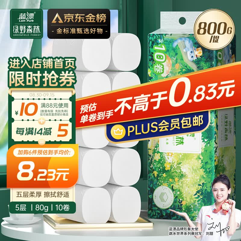 蓝漂无芯卷纸 绿野森林系列5层800克/10卷自然无香白色扁卷纸怎么看?